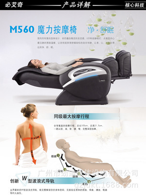 BH按摩椅M560必艾奇按摩沙發椅波浪導軌 全身按摩 廠家直供 - BH按摩椅M560必艾奇按摩沙發椅波浪導軌 全身按摩 廠家直供廠家 - BH按摩椅M560必艾奇按摩沙發椅波浪導軌 全身按摩 廠家直供價格 - 廣州市勁道康體設施 - 